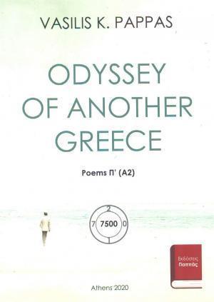 ODYSSEY OF ANOTHER GREECE : POEMS Π (Α2)