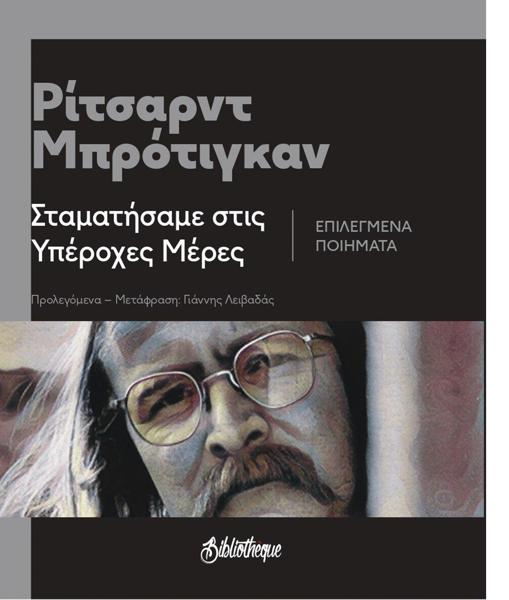 #V ΣΤΑΜΑΤΗΣΑΜΕ ΣΤΙΣ ΥΠΕΡΟΧΕΣ ΜΕΡΕΣ