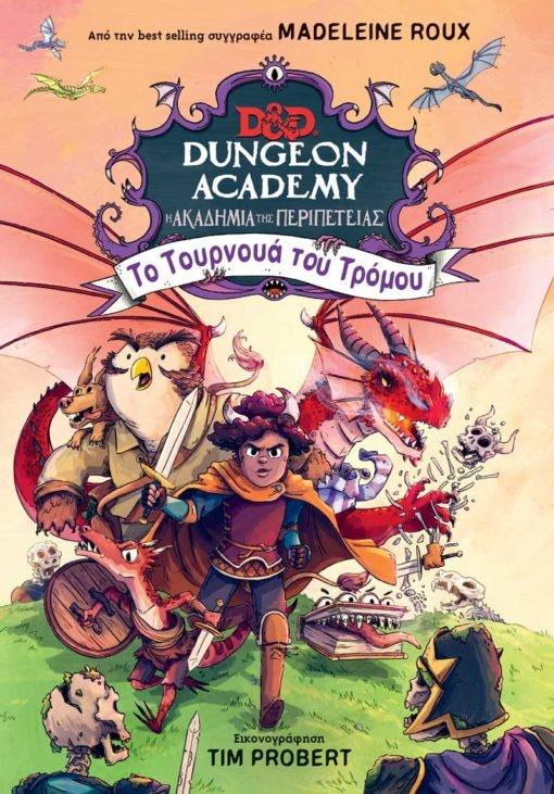 DUNGEON ACADEMY (2): ΤΟ ΤΟΥΡΝΟΥΑ ΤΟΥ ΤΡΟΜΟΥ