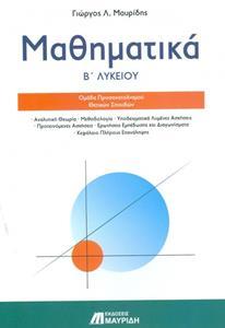 ## ΜΑΘΗΜΑΤΙΚΑ Β’ ΛΥΚΕΙΟΥ ΘΕΤΙΚΗΣ ΤΕΧΝΟΛΟΓΙΚΗΣ 2016