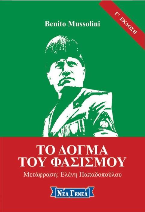 #V ΤΟ ΔΟΓΜΑ ΤΟΥ ΦΑΣΙΣΜΟΥ ΚΑΙ Η ΠΟΛΙΤΙΚΗ ΔΙΑΘΗΚΗ ΤΟΥ ΜΟΥΣΣΟΛΙΝΙ