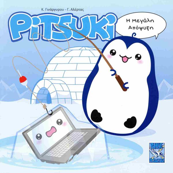 PITSUKI: Η ΜΕΓΑΛΗ ΑΠΟΨΥΞΗ