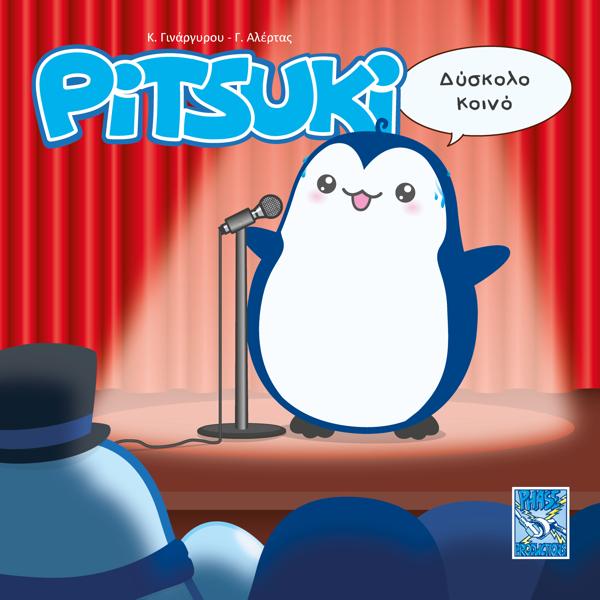 PITSUKI... ΔΥΣΚΟΛΟ ΚΟΙΝΟ