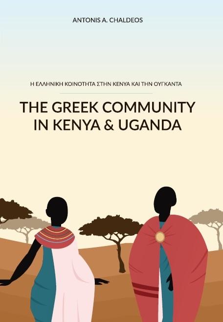 THE GREEK COMMUNITY IN KENYA AND UGANDA