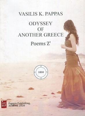 ODYSSEY OF ANOTHER GREECE : POEMS Z