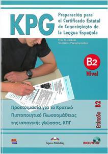 ΚΡΑΤΙΚΟ ΠΙΣΤΟΠΟΙΗΤΙΚΟ ΓΛΩΣΣΟΜΑΘΕΙΑΣ NIVEL B2 (+CD)