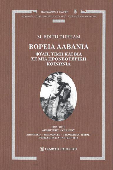 ΒΟΡΕΙΑ ΑΛΒΑΝΙΑ