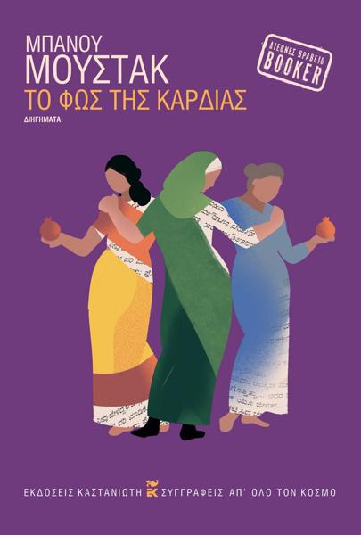 ΤΟ ΦΩΣ ΤΗΣ ΚΑΡΔΙΑΣ (ΔΕΜΕΝΟ)