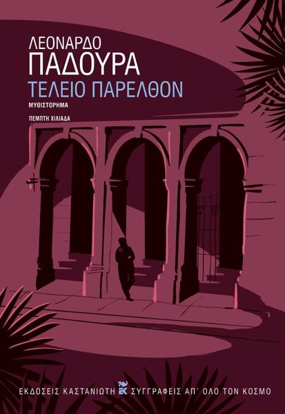 ΤΕΛΕΙΟ ΠΑΡΕΛΘΟΝ