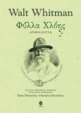 * ΦΥΛΛΑ ΧΛΟΗΣ