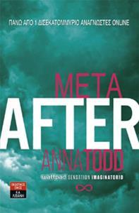 # AFTER (1): ΜΕΤΑ