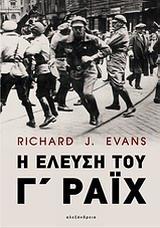 * Η ΕΛΕΥΣΗ ΤΟΥ Γ΄ ΡΑΙΧ
