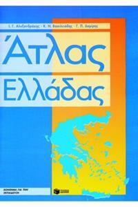 ΑΤΛΑΣ ΕΛΛΑΔΑΣ