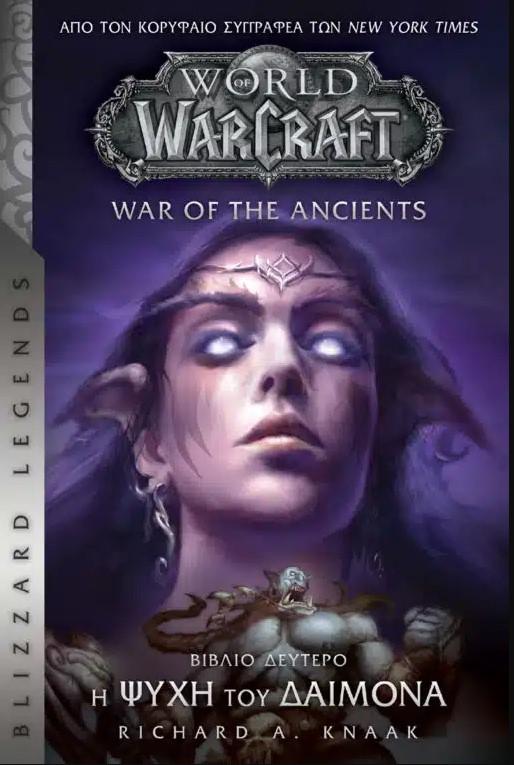 WORLD OF WARCRAFT: WAR OF THE ANCIENTS (02): Η ΨΥΧΗ ΤΟΥ ΔΑΙΜΟΝΑ