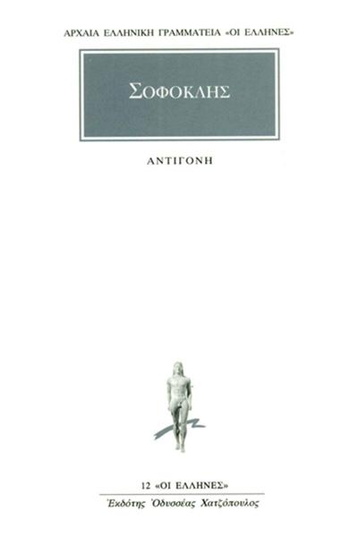 ΑΝΤΙΓΟΝΗ