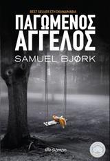 ## ΧΟΛΓΚΕΡ ΜΟΥΝΚ & ΜΙΑ ΚΡΟΥΓΚΕΡ (01): ΠΑΓΩΜΕΝΟΣ ΑΓΓΕΛΟΣ