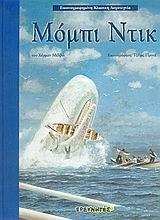 ΜΟΜΠΙ ΝΤΙΚ