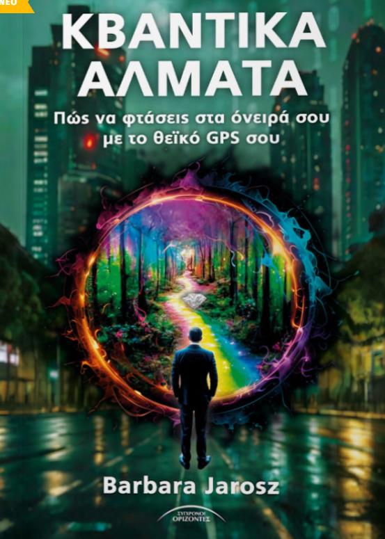 ΚΒΑΝΤΙΚΑ ΑΛΜΑΤΑ