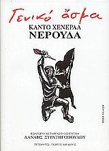 * ΓΕΝΙΚΟ ΑΣΜΑ