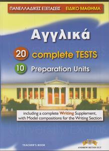 ΠΑΝΕΛΛ.ΕΞΕΤΑΣΕΙΣ ΑΓΓΛΙΚΑ B2 (20 COMPL.TESTS & 10 PREPAR.UNITS) TCHR'S