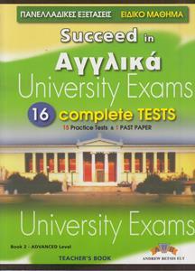 SUCCEED IN ΑΓΓΛΙΚΑ UNIVERSITY EXAMS C1 16 COMPL.TESTS(ΠΑΝΕΛ.ΕΞΕΤΑΣΕΙΣ)TCHR'S