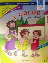 I COLOR THE SCHOOL