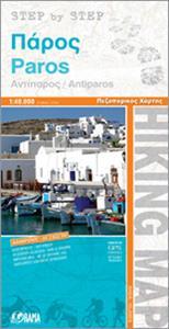 ΠΕΖΟΠΟΡΙΚΟΣ ΧΑΡΤΗΣ - ΠΑΡΟΣ, ΑΝΤΙΠΑΡΟΣ - STEP BY STEP