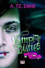 ## * VAMPIRE DIARIES 03 - Η ΟΡΓΗ