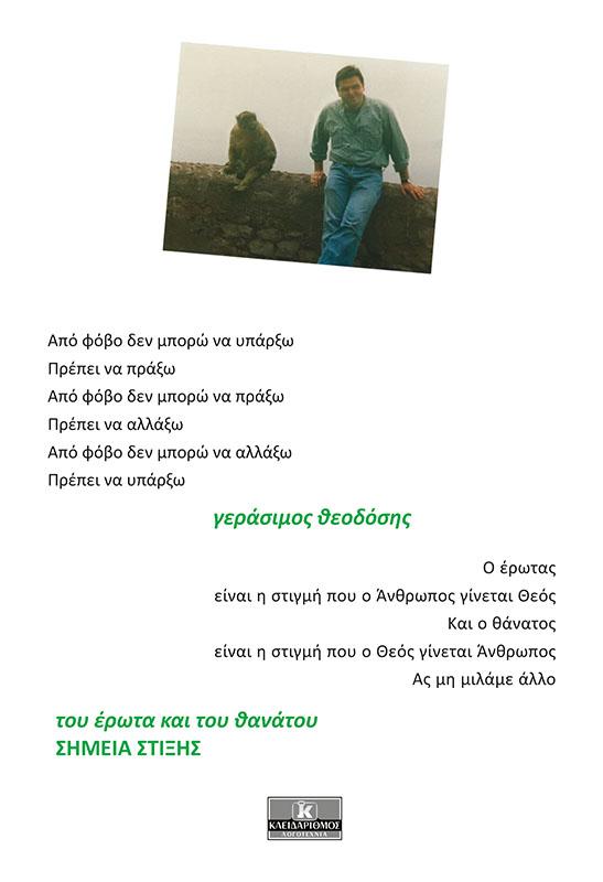 ΣΤΙΧΟΙ ΠΟΥ ΙΣΩΣ ΓΙΝΟΝΤΑΙ ΤΡΑΓΟΥΔΙΑ Κ ΣΧΟΛΙΑ