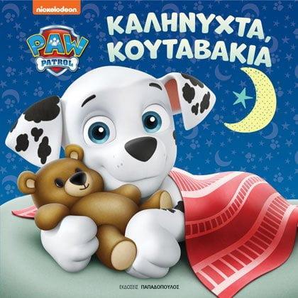 PAW PATROL: ΚΑΛΗΝΥΧΤΑ, ΚΟΥΤΑΒΑΚΙΑ