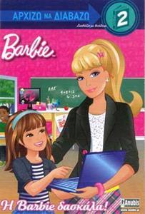 * BARBIE, ΑΡΧΙΖΩ ΝΑ ΔΙΑΒΑΖΩ: Η BARBIE ΔΑΣΚΑΛΑ!