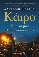 ΚΑΙΡΟ