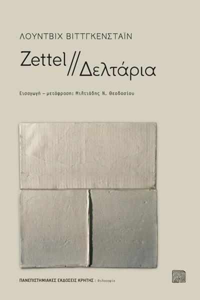 ZETTEL // ΔΕΛΤΑΡΙΑ
