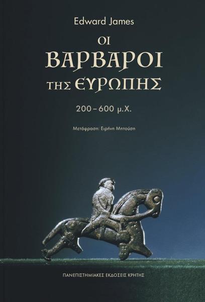 ΟΙ ΒΑΡΒΑΡΟΙ ΤΗΣ ΕΥΡΩΠΗΣ 200-600 μ.Χ.