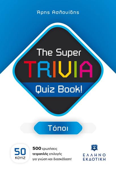 THE SUPER TRIVIA QUIZ BOOK!: ΤΟΠΟΙ