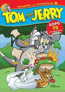 * TOM AND JERRY: ΧΡΩΜΑΤΙΖΩ ΜΕ ΑΥΤΟΚΟΛΛΗΤΑ 2
