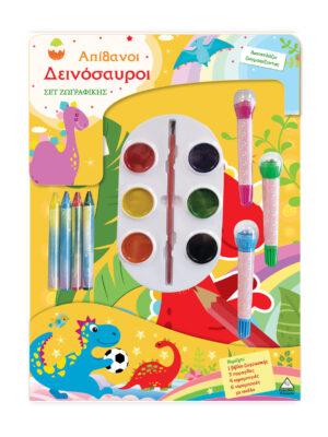 ΣΕΤ ΖΩΓΡΑΦΙΚΗΣ ΑΠΙΘΑΝΟΙ ΔΕΙΝΟΣΑΥΡΟΙ ΔΙΑΣΚΕΔΑΖΩ ΖΩΓΡΑΦΙΖΟΝΤΑΣ