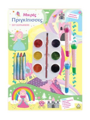 ΣΕΤ ΖΩΓΡΑΦΙΚΗΣ ΜΙΚΡΕΣ ΠΡΙΓΚΙΠΙΣΣΕΣ ΔΙΑΣΚΕΔΑΖΩ ΖΩΓΡΑΦΙΖΟΝΤΑΣ