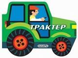 ΜΗΧΑΝΟΚΙΝΗΤΑ ΟΧΗΜΑΤΑ - 2 ΤΡΑΚΤΕΡ