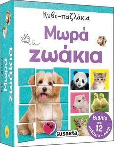 # ΚΥΒΟ-ΠΑΖΛΑΚΙΑ: ΜΩΡΑ ΖΩΑΚΙΑ