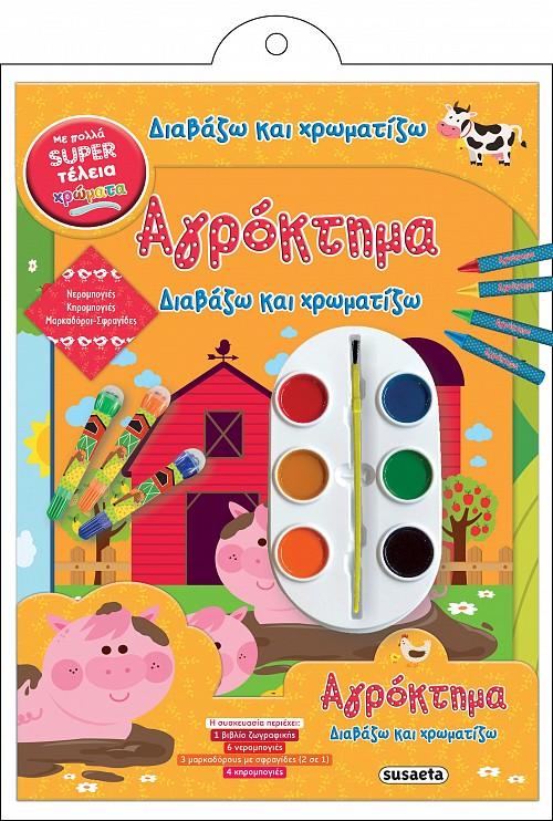 ΔΙΑΒΑΖΩ ΚΑΙ ΧΡΩΜΑΤΙΖΩ: ΑΓΡΟΚΤΗΜΑ