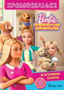 *  BARBIE DREAMHOUSE ADVENTURES - ΧΡΩΜΟΣΕΛΙΔΕΣ (Νο 31)