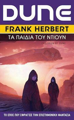 DUNE (03): ΤΑ ΠΑΙΔΙΑ ΤΟΥ DUNE