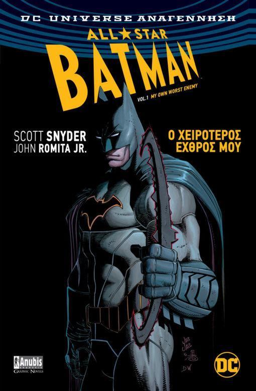 ALL-STAR BATMAN (1): Ο ΧΕΙΡΟΤΕΡΟΣ ΕΧΘΡΟΣ ΜΟΥ