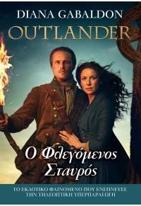 OUTLANDER (09): Ο ΦΛΕΓΟΜΕΝΟΣ ΣΤΑΥΡΟΣ