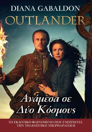 OUTLANDER (10): ΑΝΑΜΕΣΑ ΣΕ ΔΥΟ ΚΟΣΜΟΥΣ