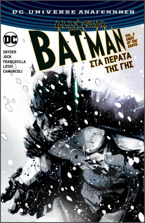 ALL-STAR BATMAN (2): ΣΤΑ ΠΕΡΑΤΑ ΤΗΣ ΓΗΣ