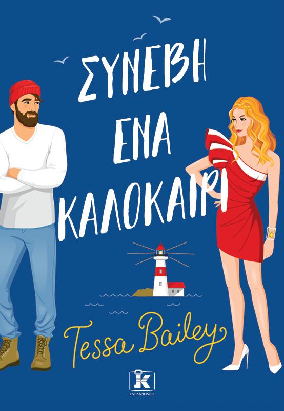 BELLINGER SISTERS (01): ΣΥΝΕΒΗ ΕΝΑ ΚΑΛΟΚΑΙΡΙ