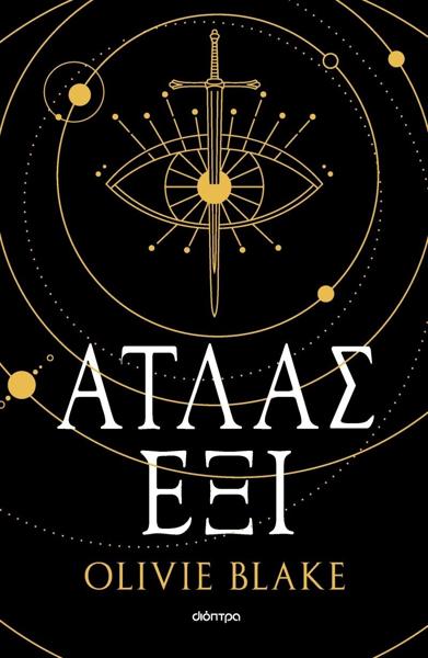ΑΤΛΑΣ (01): ΑΤΛΑΣ ΕΞΙ