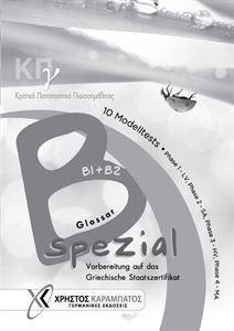 ΚΠΓ B1 & B2 SPEZIAL GLOSSAR